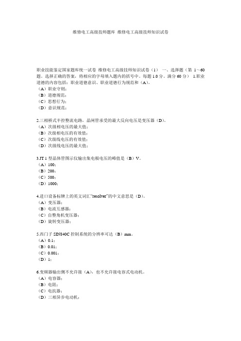 维修电工高级技师题库 维修电工高级技师知识试卷