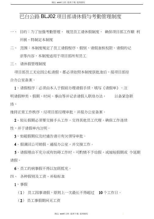 项目部员工请假制度及考勤制度