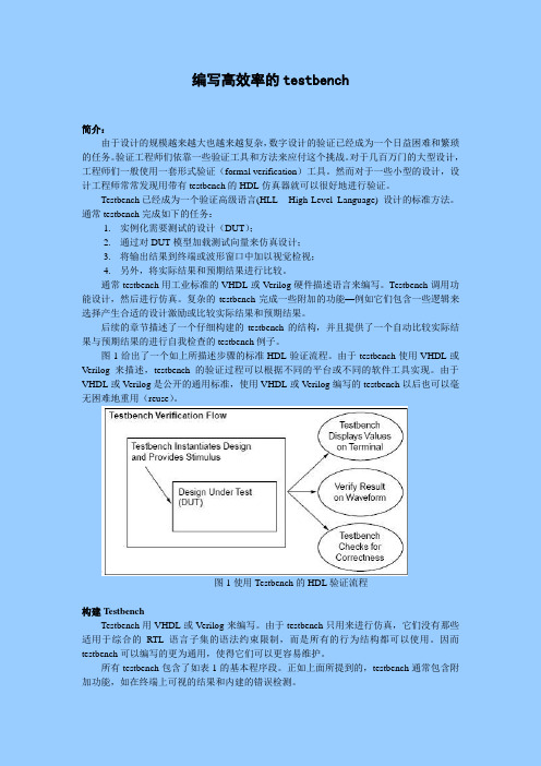 编写高效率的testbench