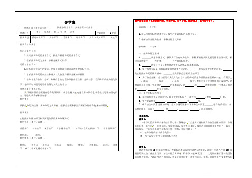 云南省昆明市黄冈实验学校高中政治必修一导学案(无答案)：71按劳分配为主体多种分配方式并存