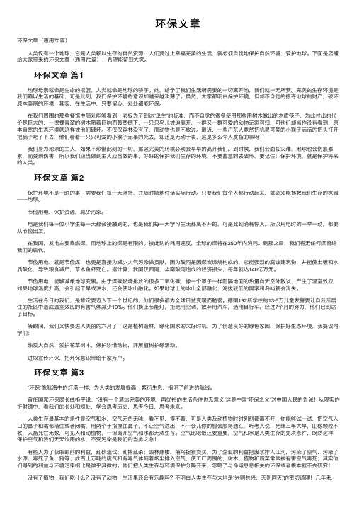 环保文章——精选推荐