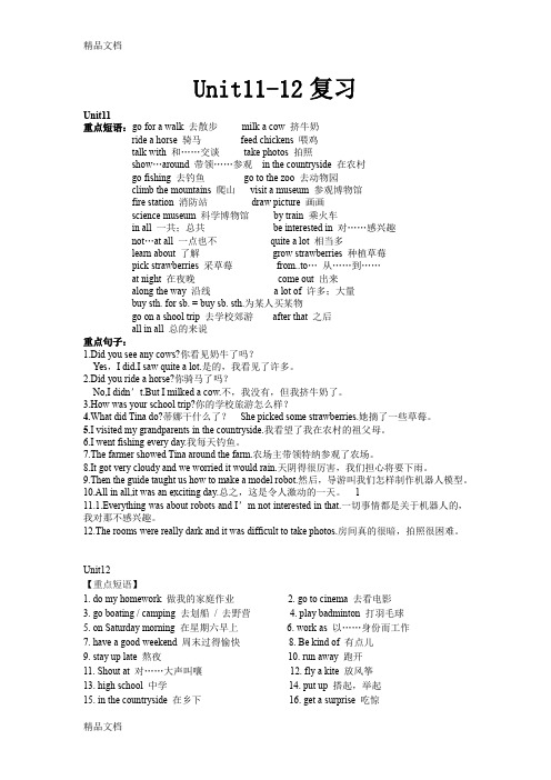 最新新人教版七年级下册Unit11-12单元教案