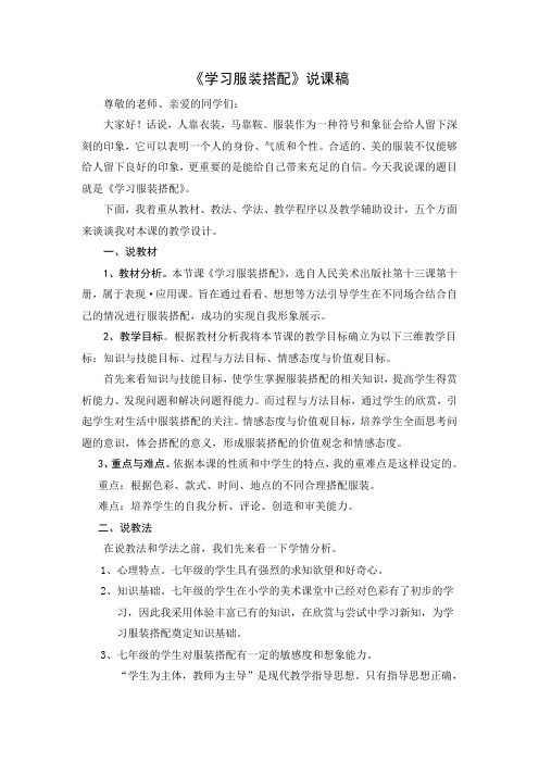 学习服装搭配说课稿