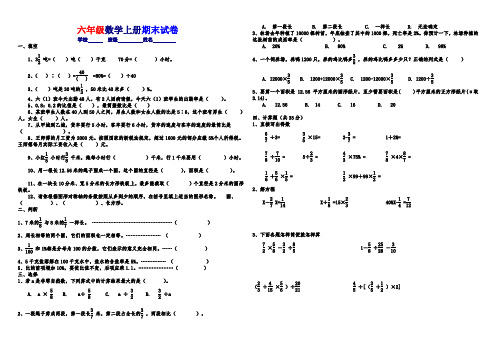 人教版2014-2015年六年级上册数学期末考试卷及答案[1]