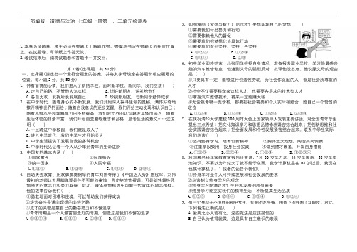 人教部编版 道德与法治 七年级上册第一、二单元检测卷及答案