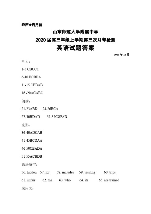 2019年11月山东师范大学附属中学2020届高三上学期第三次月考英语答案