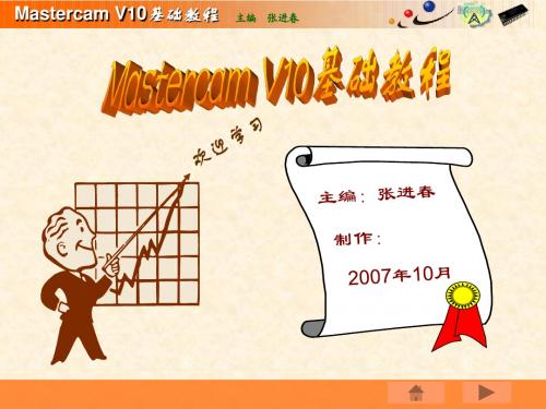 MASTERCAM 教程3