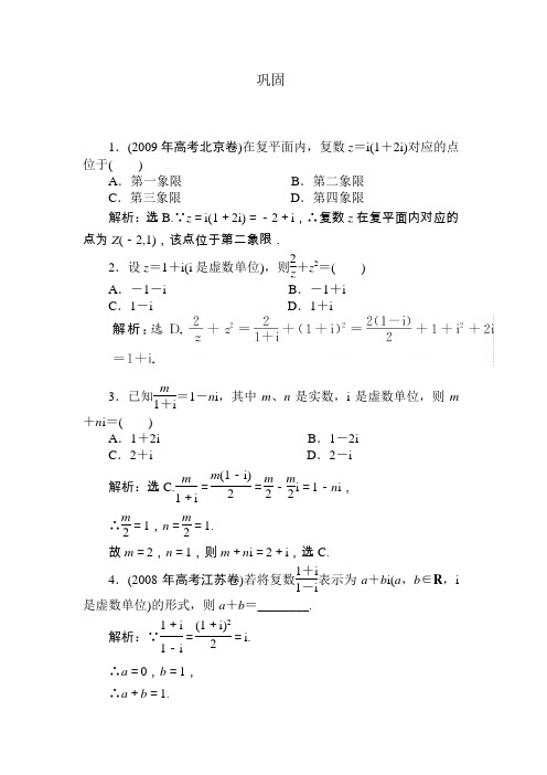 2011届高三数学一轮巩固与练习：复数