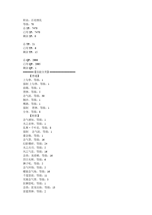 NDF70百花个人加点