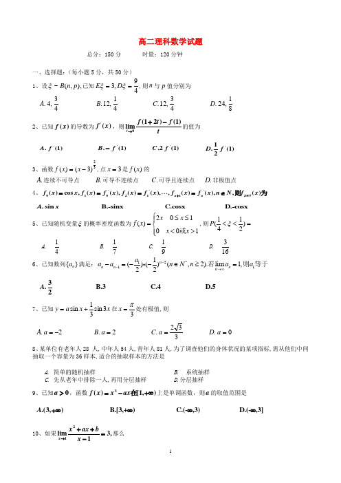 湖南省高二数学理科试卷及答案2套