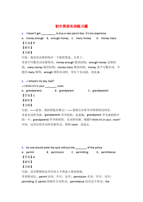 中考英语名词训练试题含答案50题