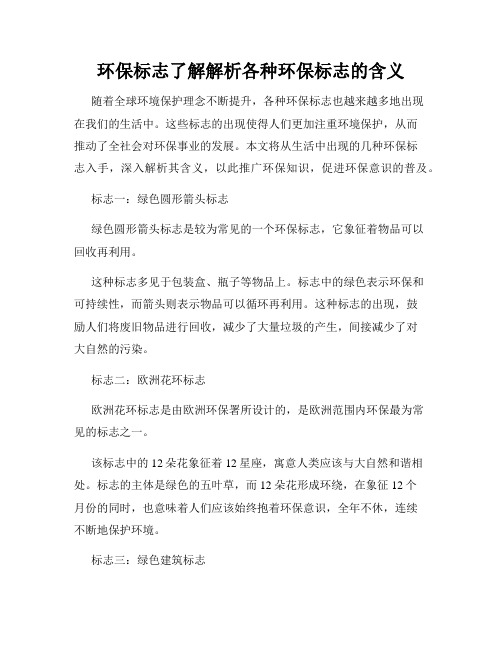 环保标志了解解析各种环保标志的含义