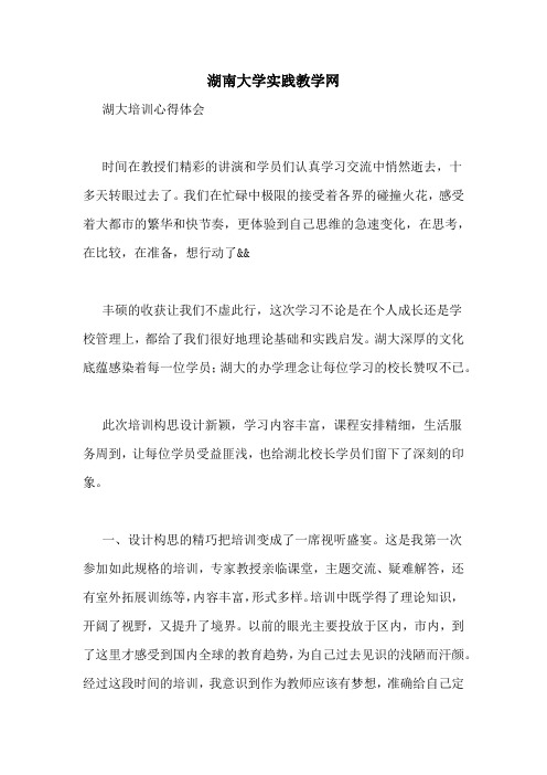 湖南大学实践教学网