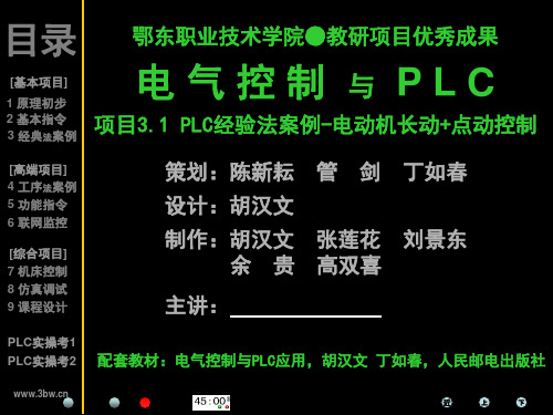 plc 电动机“长动 点动”控制