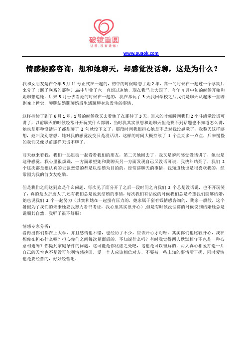 情感疑惑咨询:想和她聊天,却感觉没话聊,这是为什么?