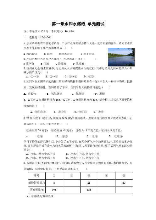 第一章水和水溶液单元测试学生版(有难度)