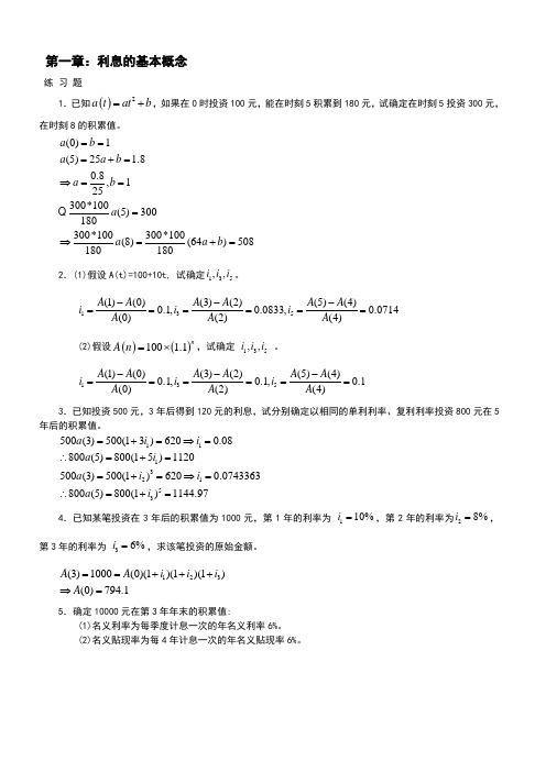 保险精算习题及答案