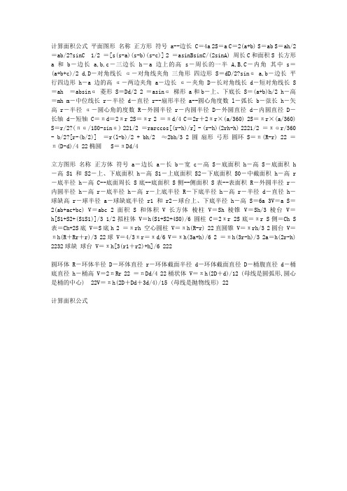 平面图形面积计算公式 计算面积公式