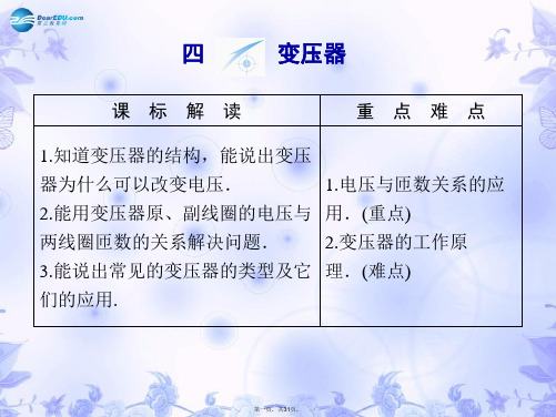 高中物理 3.4 变压器同步备课课件 新人教版选修11