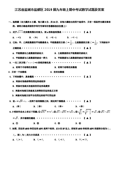 江苏省盐城市盐都区2019届九年级上期中考试数学试题及答案