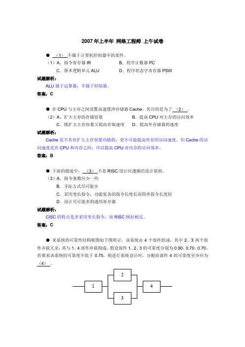 2007年上半年 网络工程师 上午试卷