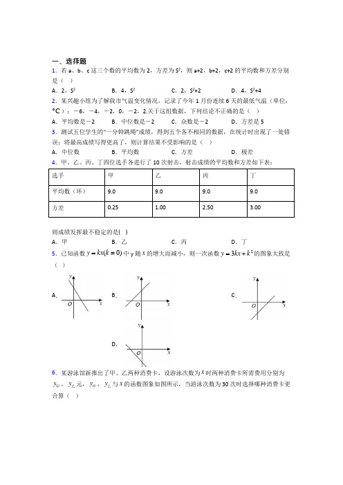 【人教版】八年级数学下期末模拟试卷带答案