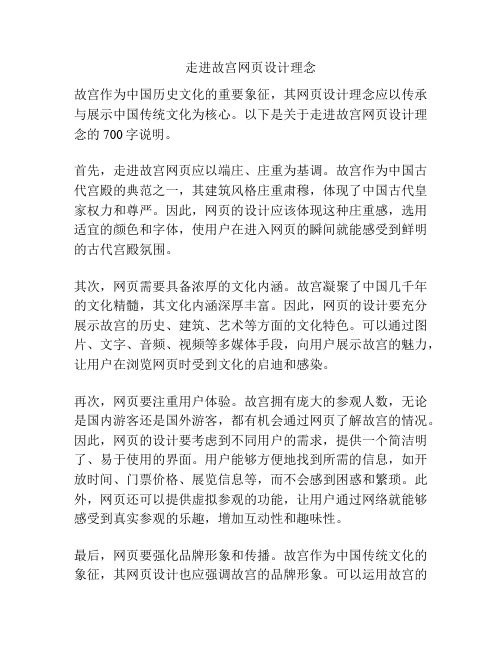 走进故宫网页设计理念