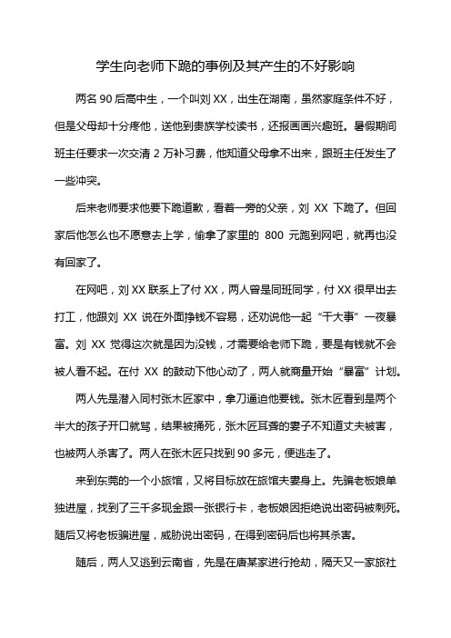 学生向老师下跪的事例及其产生的不好影响