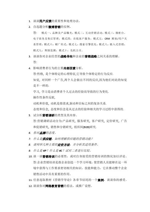 营销作业答案