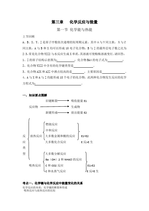 高一化学学案—— 化学能与热能