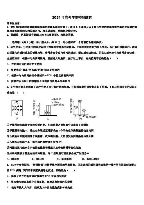 2024届河北省衡水市重点中学高三第一次调研测试生物试卷含解析