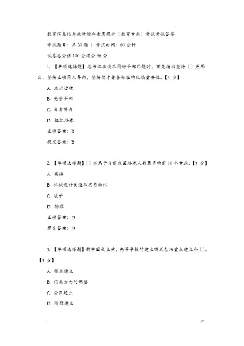 教育信息化及教师综合素质提升三人答案