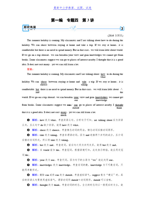 高考英语二轮专题复习训练：专题4 语法填空和短文改错 第3讲 即时巩固含答案