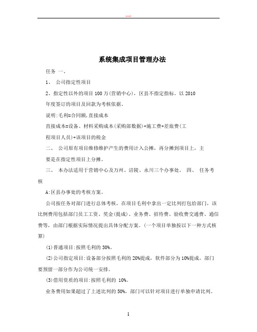 系统集成项目管理办法