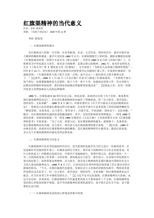 红旗渠精神的当代意义