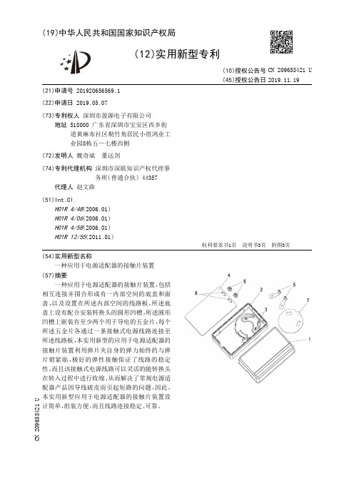 【CN209658421U】一种应用于电源适配器的接触片装置【专利】