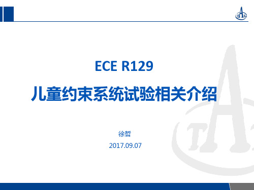 4. ECE R129测试