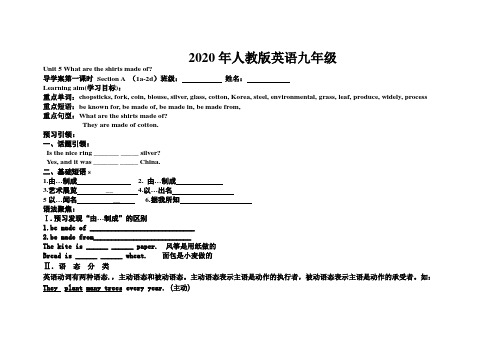 2020年人教版英语九年级unit5全单元导学案设计(无答案)