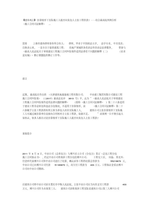 挂靠情形下实际施工人能否向发包人主张工程价款？-精选.pdf