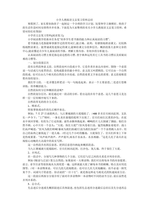 小学人教版语文总复习资料总结