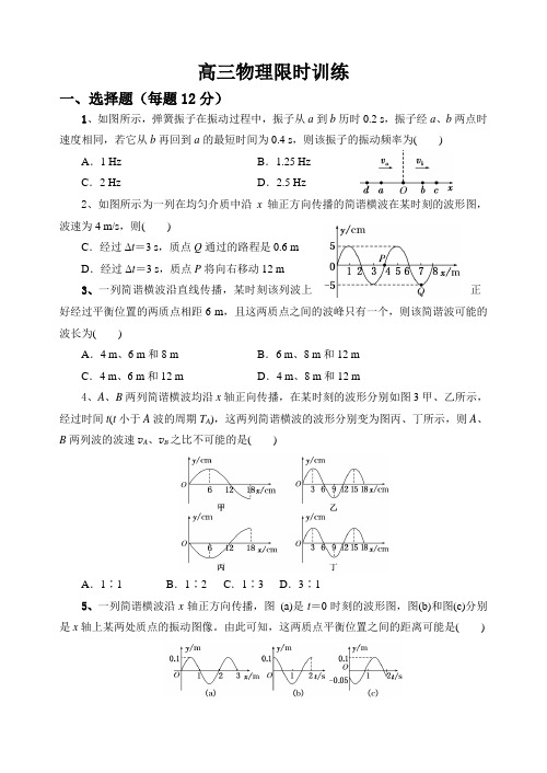 高三物理限时训练