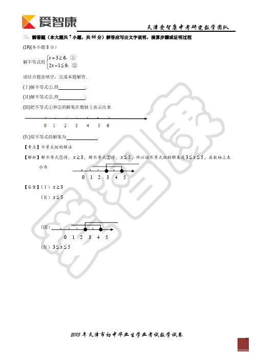 2015年天津中考数学真题解析版-数学3