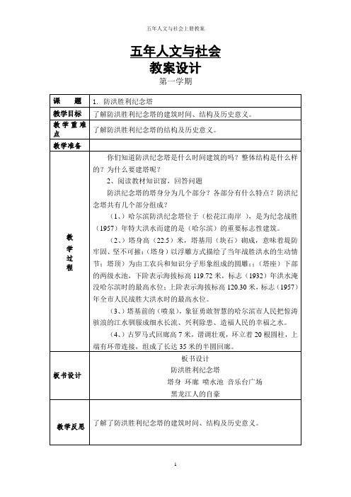 五年人文与社会上册教案(更新)