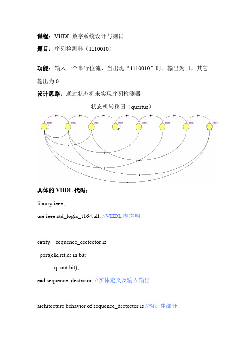 VHDL序列检测器