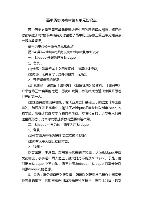 高中历史必修三第五单元知识点