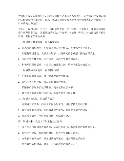 八年级组长教师大会发言稿