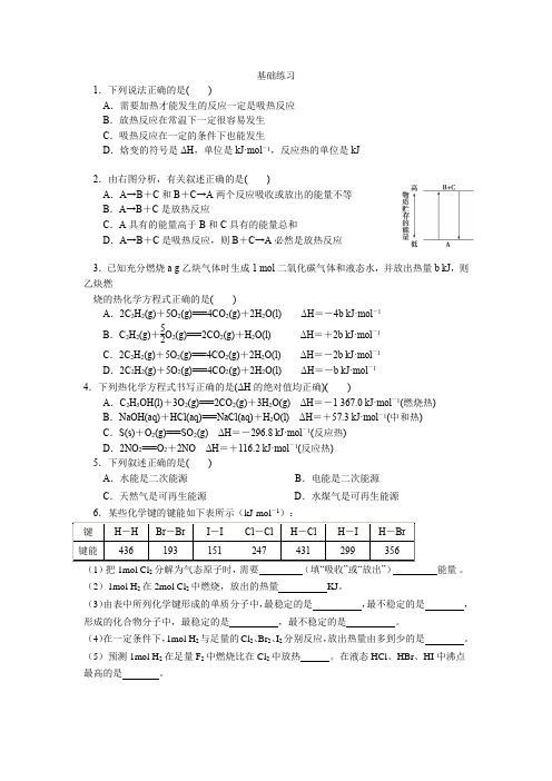 化学反应与能量的变化习题