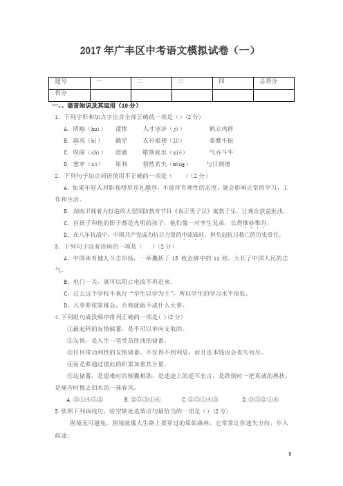 中考模拟试卷-江西省广丰区2017年语文中考模拟试卷(1)及答案