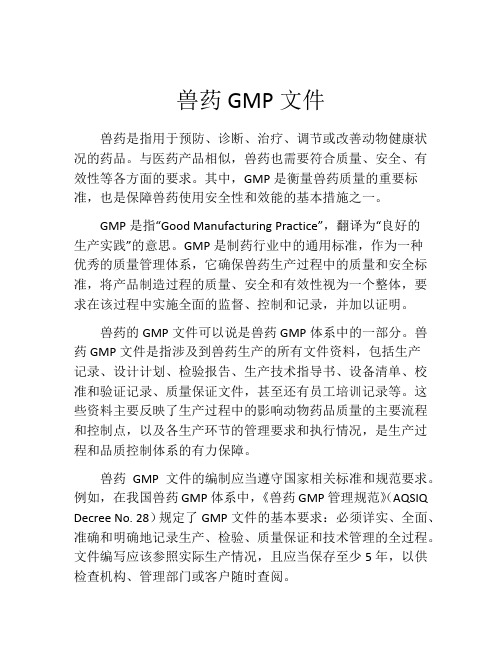 兽药GMP文件