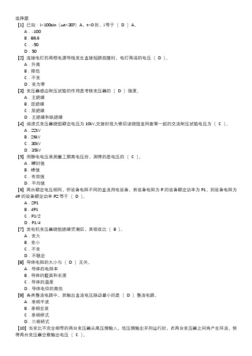 电气试验职业技能鉴定题库(初级工)第005套